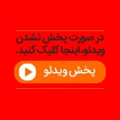 پخش-نشدن-ویدئو