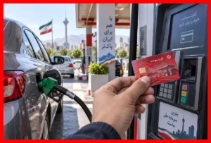 قانون جدید کارت سوخت در راه است؛ تکلیف کارت‌های جایگاه‌ها مشخص شد
