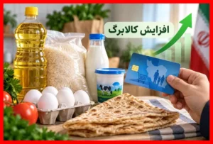 خبر فوری درباره کالابرگ جدید؛ افزایش اعتبار ویژه برای این گروه‌ها در راه است