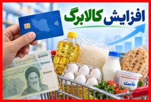 کالابرگ‌ها افزایش می‌یابند؛ حداقل رشد ۳۰۰ هزار تومان تایید شد