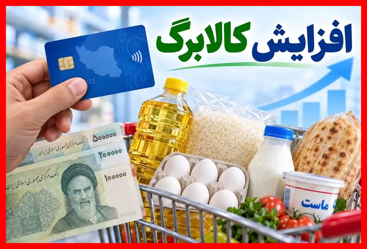 کالابرگ‌ها افزایش می‌یابند؛ حداقل رشد ۳۰۰ هزار تومان تایید شد