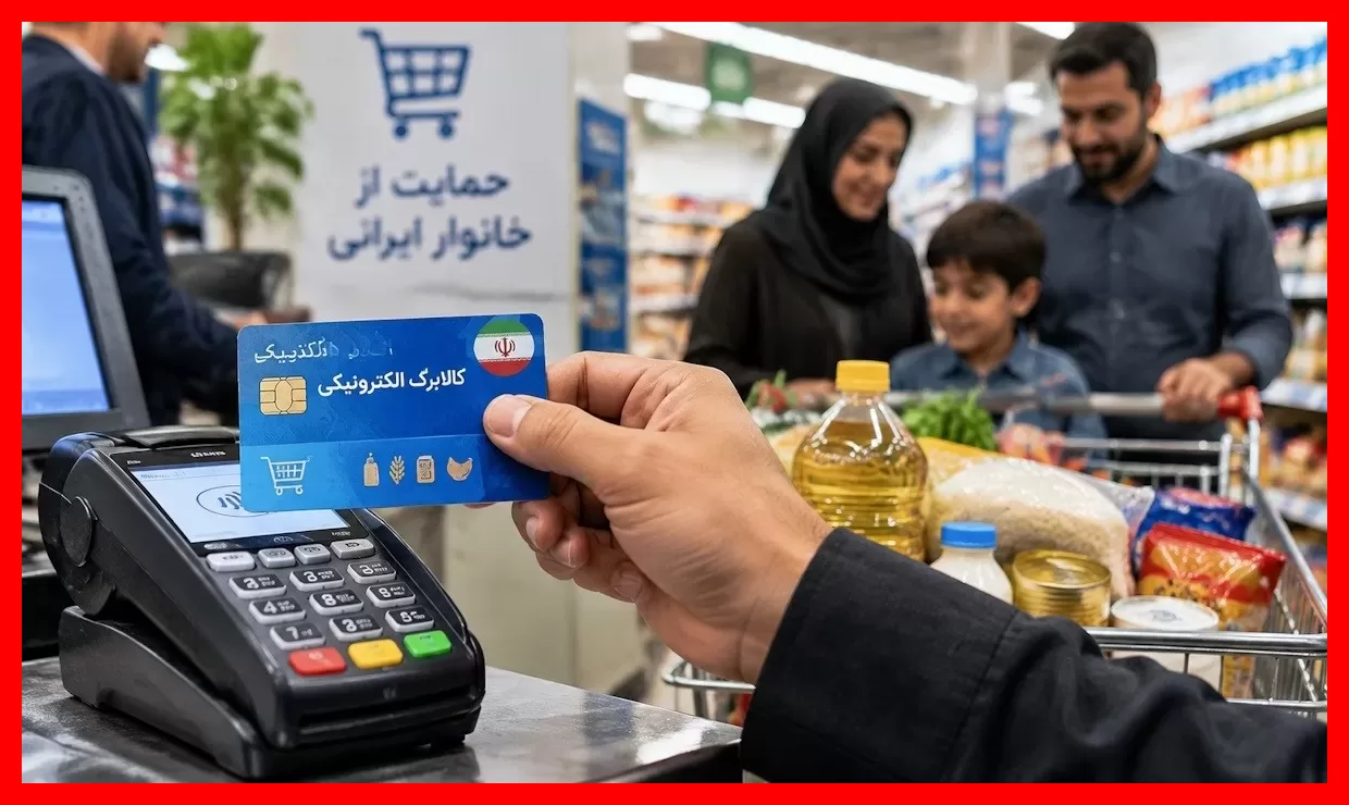 کالابرگ شهریور ۱۴۰۵؛ زمان شارژ، مبلغ اعتبار و نحوه استعلام سریع
