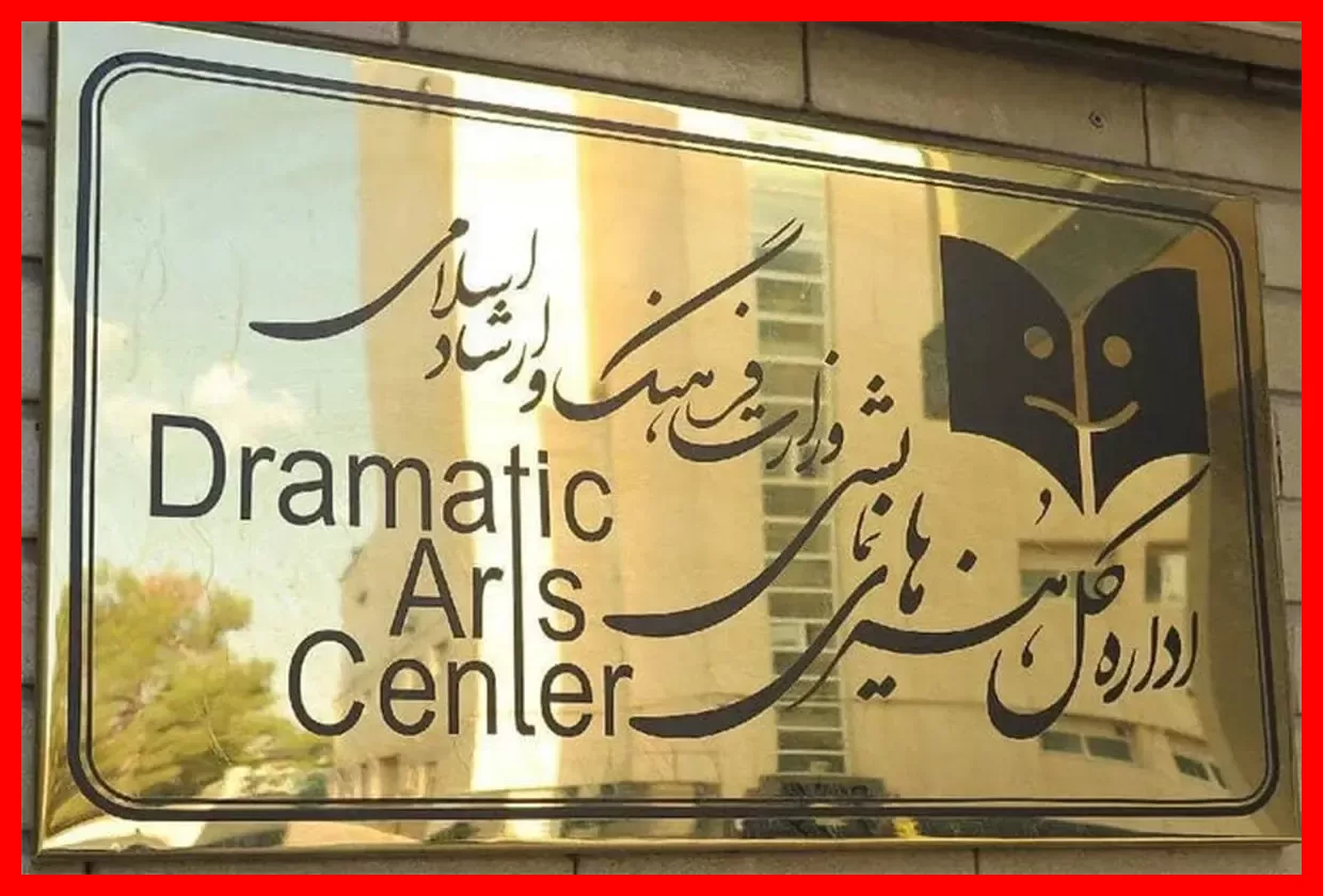 جدیدترین اطلاعیه درباره حواشی جنجالی تئاتر با بازی مهرداد صدیقیان