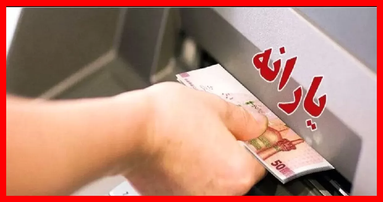 افزایش 104 هزار نفری جمعیت یارانه‌بگیران در دهک‌های چهارم تا نهم