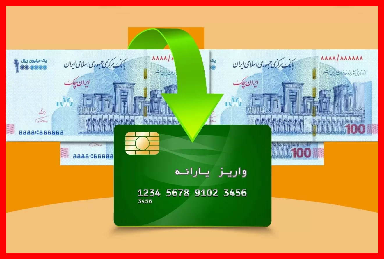 افزایش تعداد یارانه‌بگیران شهریور؛ تغییر جدید در یارانه نقدی