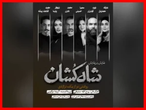 معرفی بازیگران نمایش «شاه‌کشان؛ روایتی نو از یک تراژدی» که نباید از دست داد