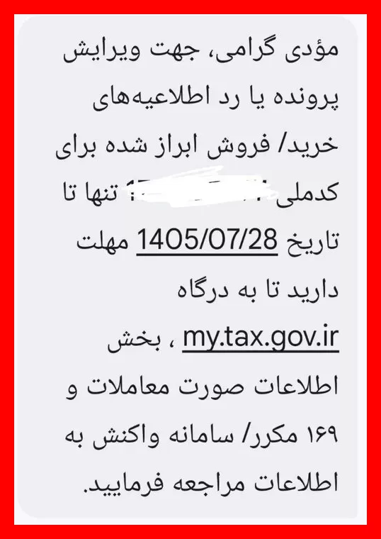 مالیات