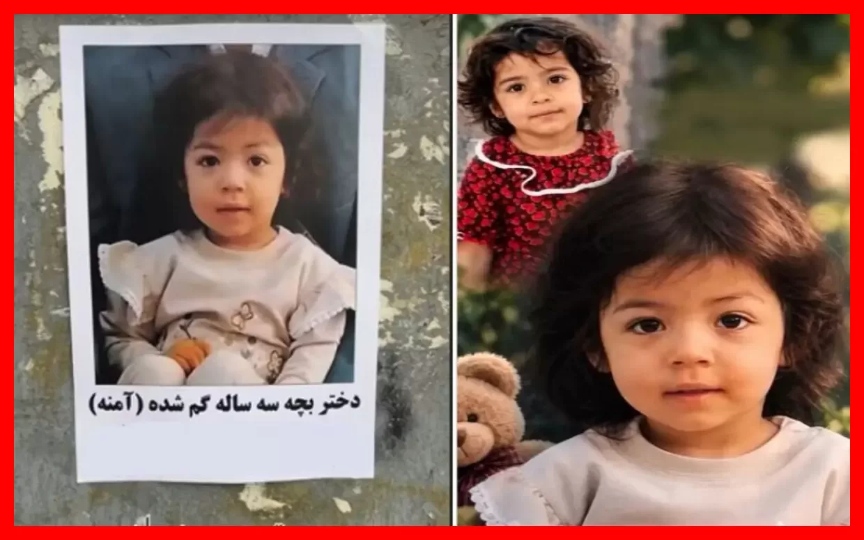 آمنه، دختر ۳ ساله گمشده پس از جستوجوی گسترده پیدا شد