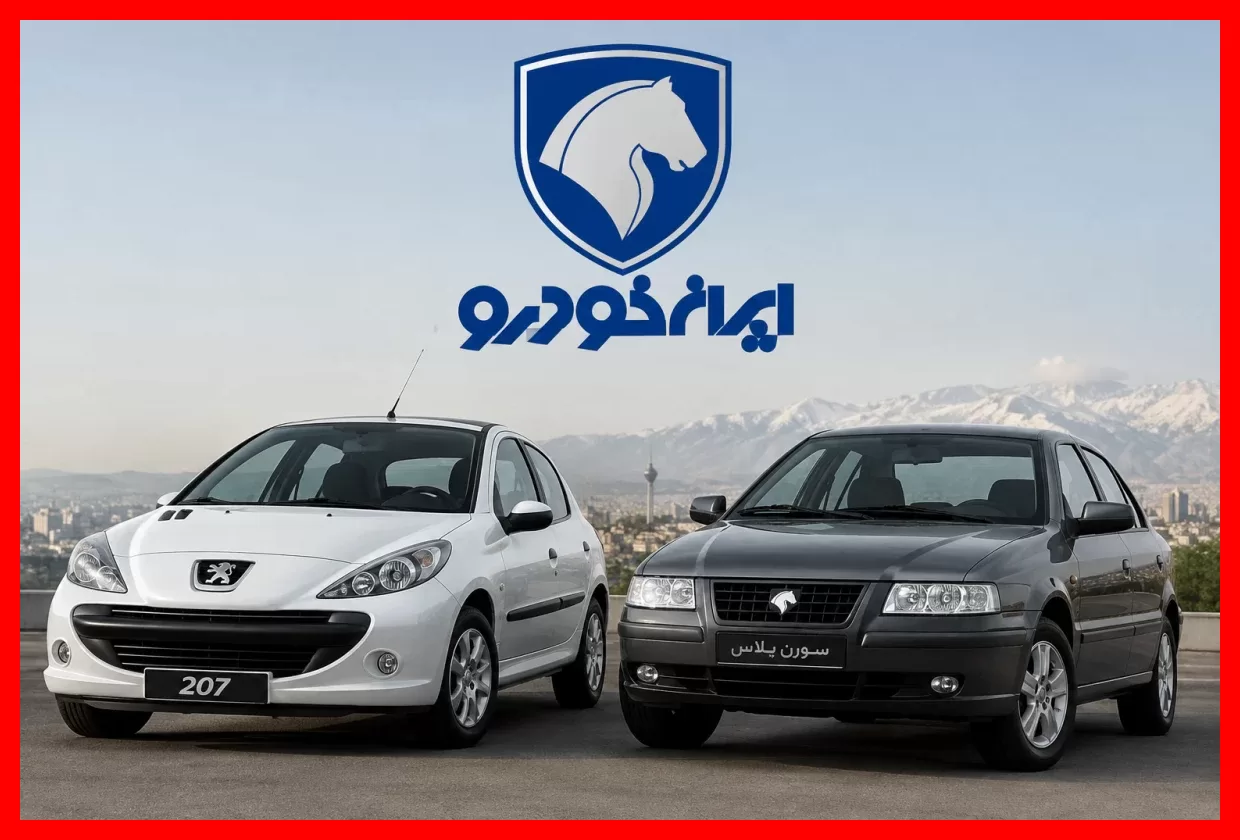 افزایش ظرفیت عرضه سورن پلاس و پژو ۲۰۷ توسط ایرانخودرو
