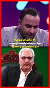 امیر نوروزی با همدسی قیاسی مهران مدیری را شدیداً دیس کرد