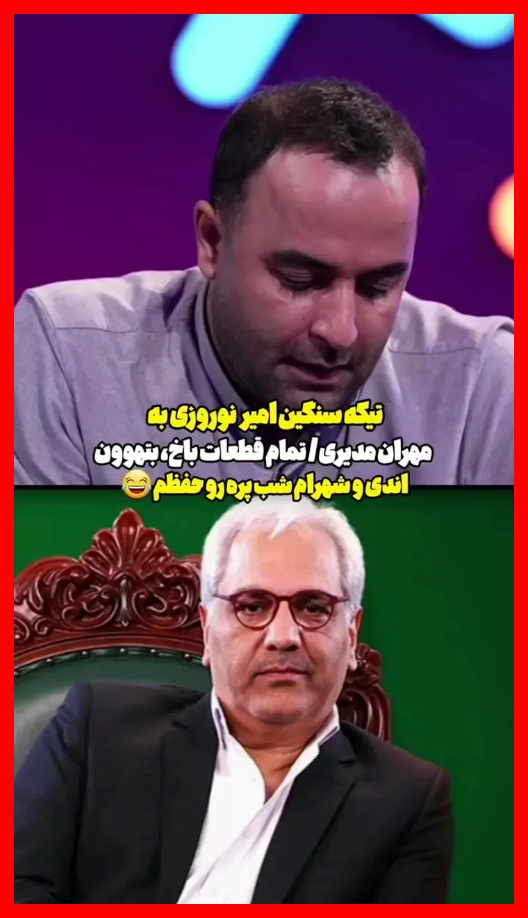 امیر نوروزی با همدسی قیاسی مهران مدیری را شدیداً دیس کرد