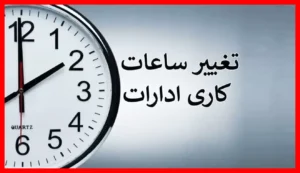 فوری / تغییر مهم ساعت کاری بانک‌ها از شنبه ۱۱ مهر؛ آماده‌باش باشید!