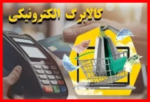 جزئیات کامل الگوی جدید دهک‌بندی و زمان افزایش ۵۰ درصدی کالابرگ
