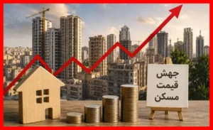 وضعیت تازه بازار مسکن و پیش‌بینی مهم قیمت‌ها که باید بدانید