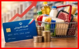 افزایش مبلغ کالابرگ در مهرماه؛ واقعیت یا شایعه؟