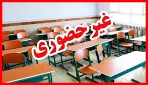 واکنش سخنگوی وزارت آموزش و پرورش به شایعه تعطیلی مدارس