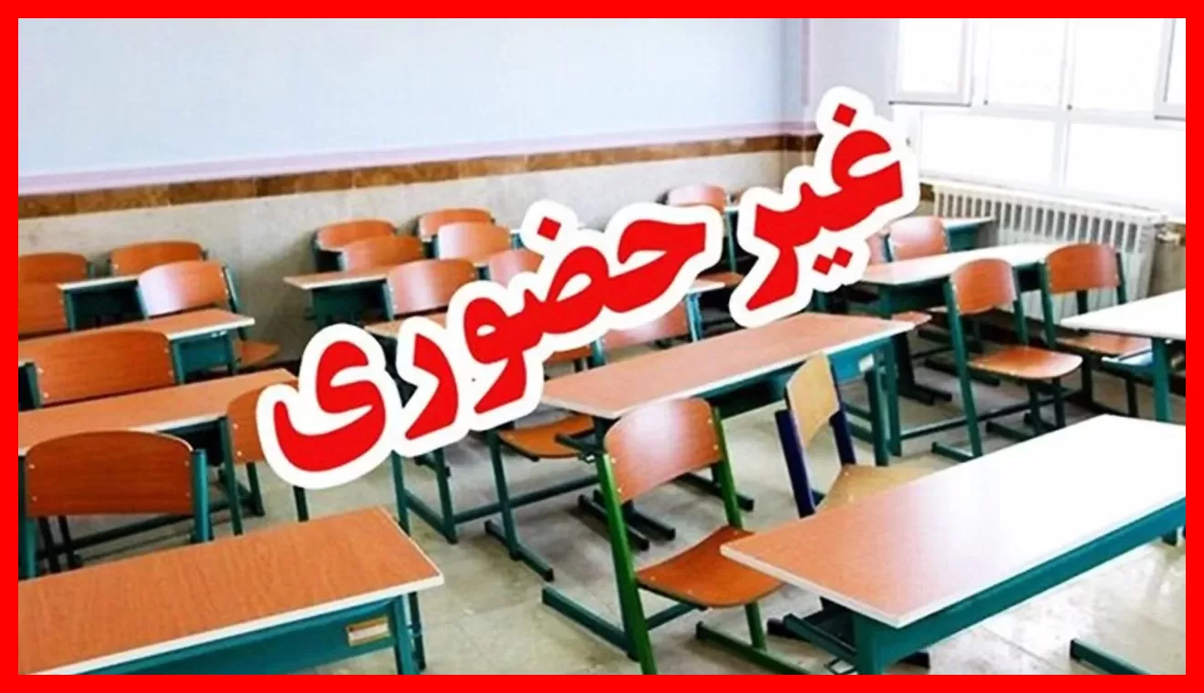 واکنش سخنگوی وزارت آموزش و پرورش به شایعه تعطیلی مدارس