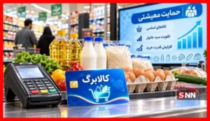 مهلت ثبت درخواست افزایش اعتبار کالابرگ به‌طور ویژه تمدید شد