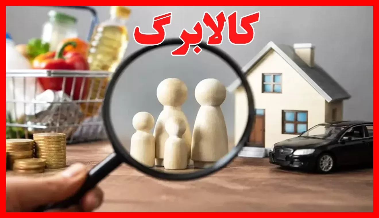 شرایط جدید افزایش رقم کالابرگ الکترونیکی؛ فقط این گروهها مشمول شدند