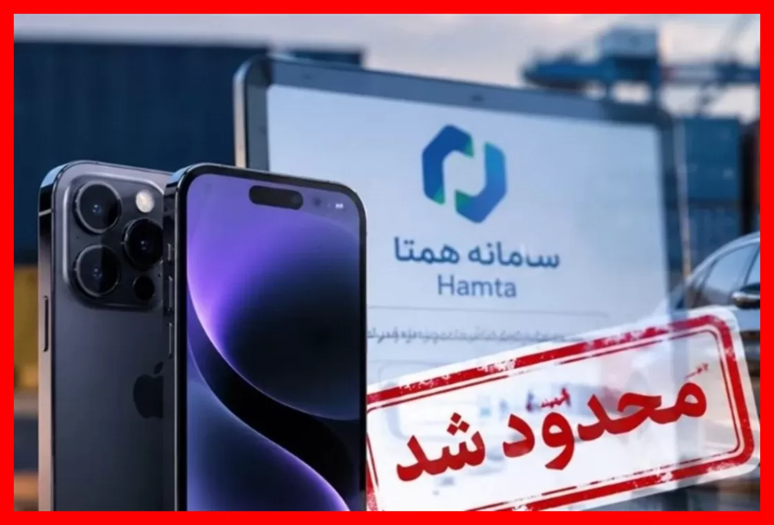 توقف رجیستری مسافری آیفون ۱۸ در سامانه رسمی