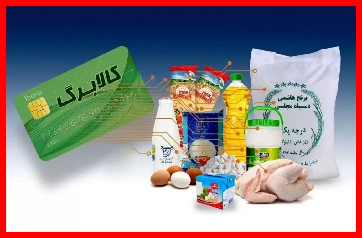 مهلت ثبت درخواست افزایش اعتبار کالابرگ برای آخرین بار تمدید شد