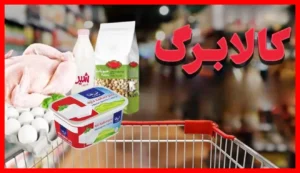 مهلت نهایی خرید با اعتبار کالابرگ مهرماه تا کی ادامه دارد؟ خبر مهم برای دارندگان کالابرگ
