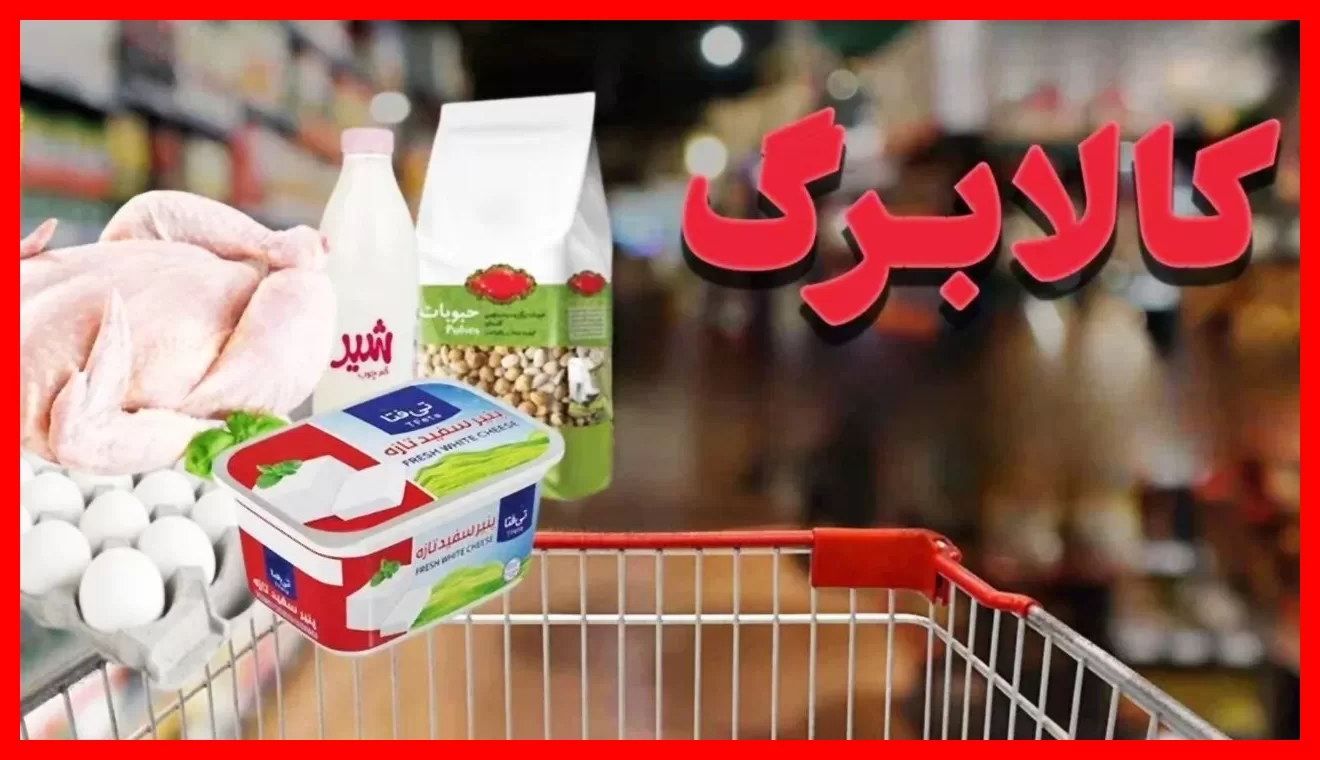 مهلت نهایی خرید با اعتبار کالابرگ مهرماه تا کی ادامه دارد؟ خبر مهم برای دارندگان کالابرگ