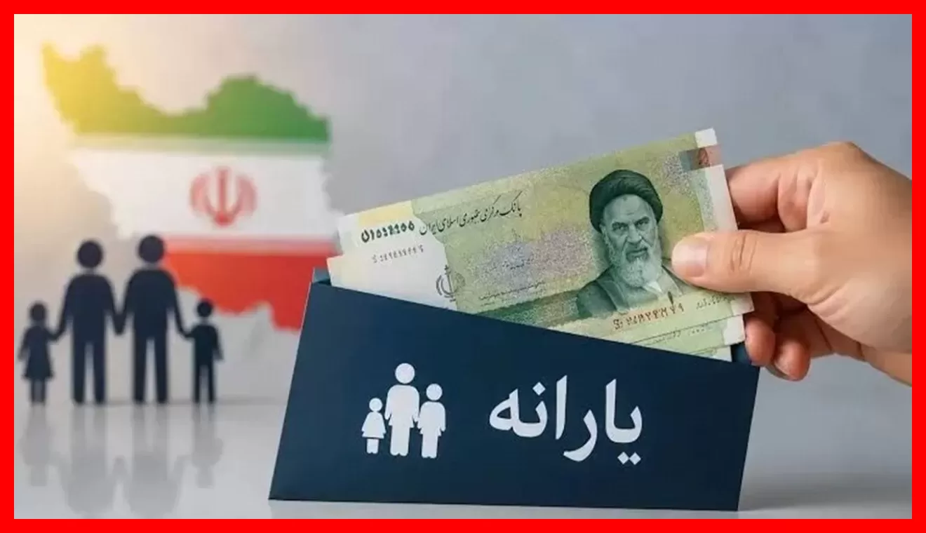 جزئیات واریز یارانه مهرماه برای دهک‌های منتخب اعلام شد