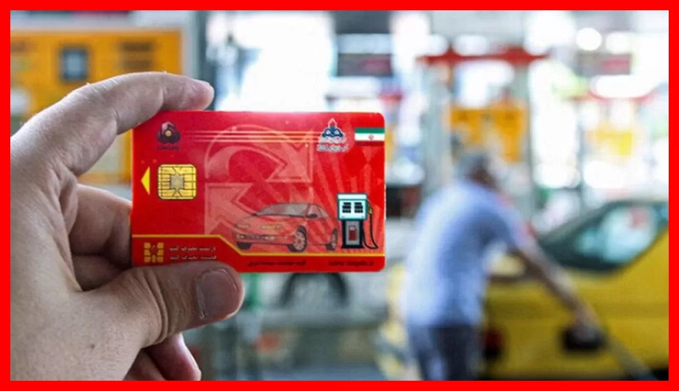 خبر فوری برای دارندگان کارت سوخت؛ بنزین ۱۵۰۰ تومانی تا چند ماه قابل ذخیره است؟