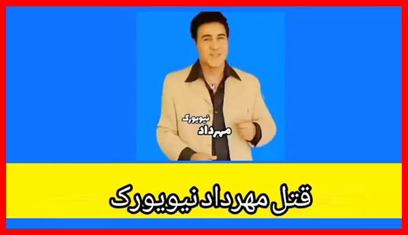 جزئیات تکاندهنده قتل خواننده لسآنجلسی در تهران؛ محاکمه عاملان جنایت در راه است
