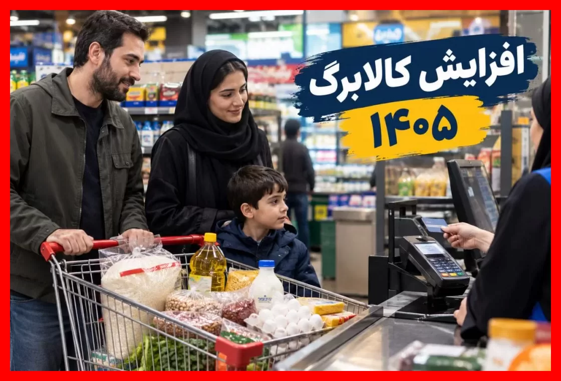 زمان دقیق افزایش اعتبار کالابرگ برای درخواست‌کنندگان اعلام شد