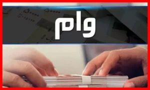 راهنمای کامل و ساده برای دریافت وام ۴۰۰ میلیون تومانی در چند قدم آسان