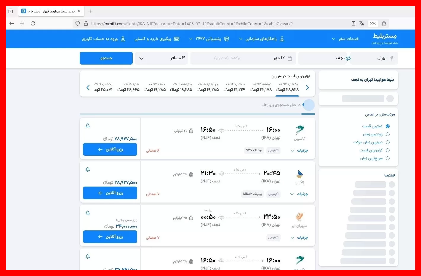 قیمت شگفت‌انگیز پرواز نجف به روسیه که نباید از دست بدهید