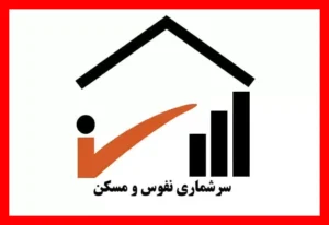 دریافت 3 گیگ اینترنت رایگان برای شرکت در سرشماری فقط از درگاه دولت من
