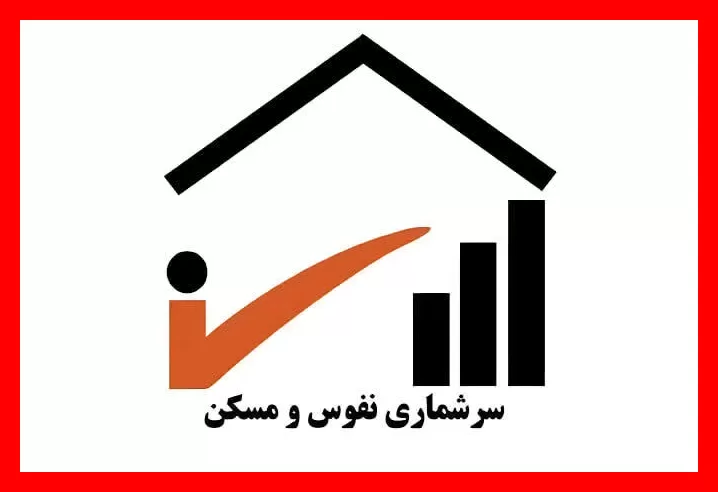 دریافت 3 گیگ اینترنت رایگان برای شرکت در سرشماری فقط از درگاه دولت من