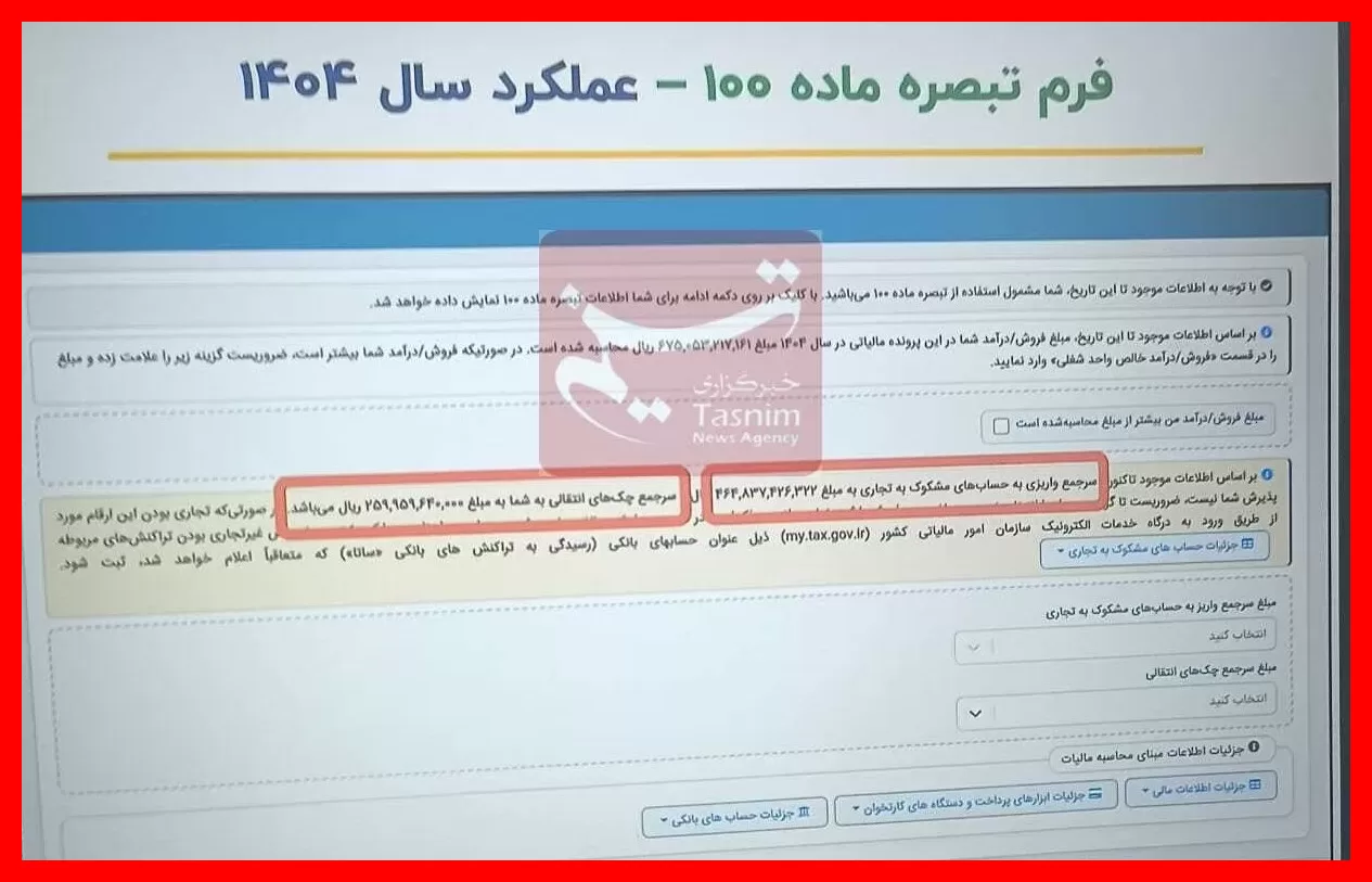 تغییر مهم در فرم تبصره 100: ورود چک‌های صیادی به محاسبه مالیات اصناف
