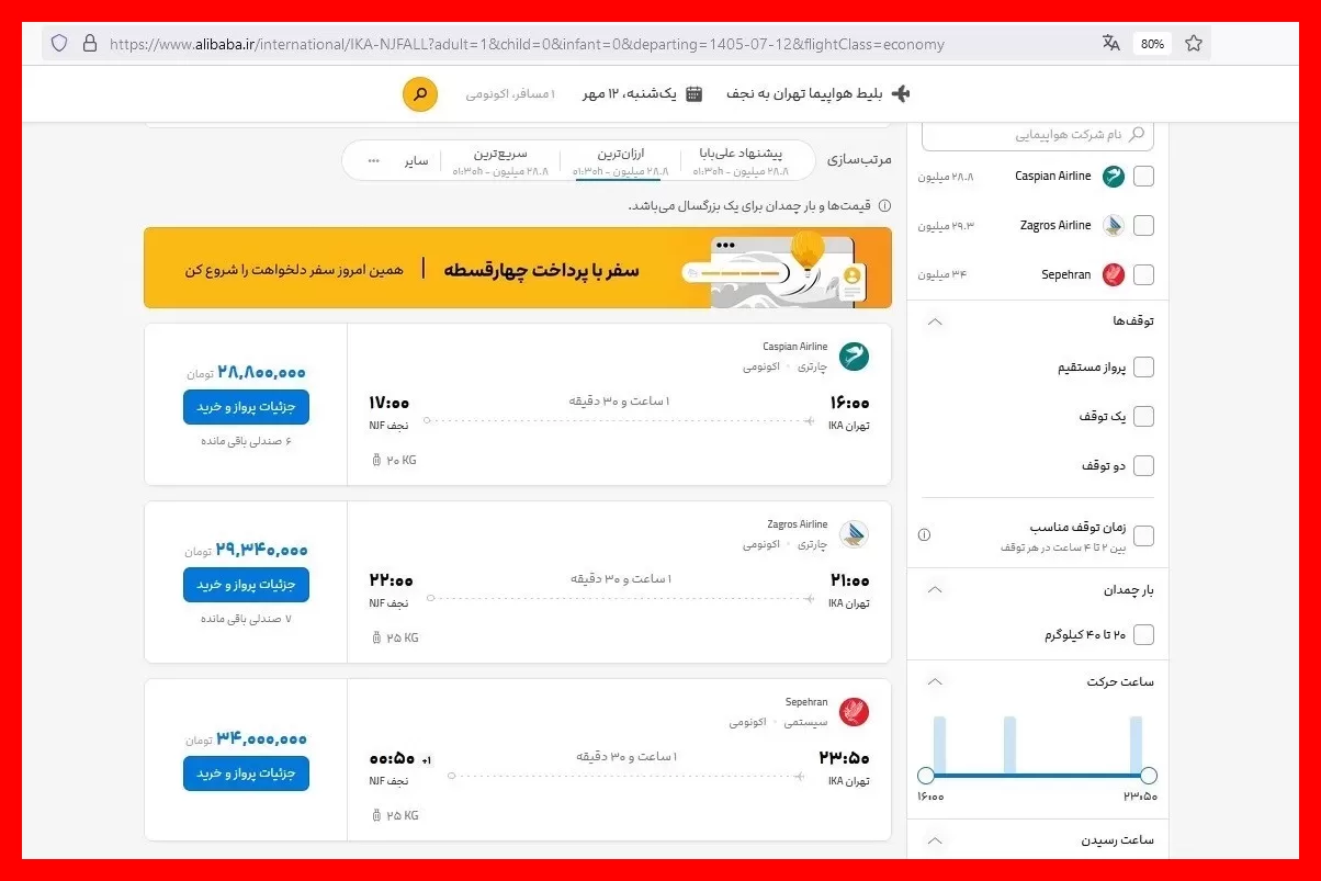 افزایش قیمت بلیت پروازهای نجف پس از پایان تعلیق پروازها