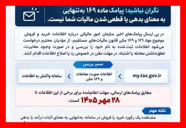 پیامک مالیاتی ویژه کاسبان و غیر کاسبان؛ مهلت ثبت تا ۲۸ مهر را از دست ندهید!