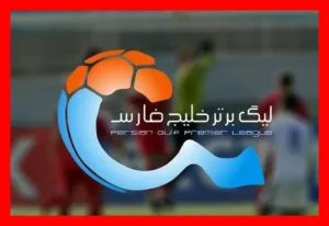 سپاهان با پیروزی به صدر جدول رسید و فولاد جایگاه دوم را کسب کرد