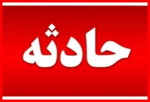 ریزش مغازه‌ای در میناب؛ چندین کشته و زخمی برجا ماند