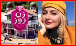 استایل شرکت‌کنندگان برنامه زن روز که سوژه خنده همه شدند