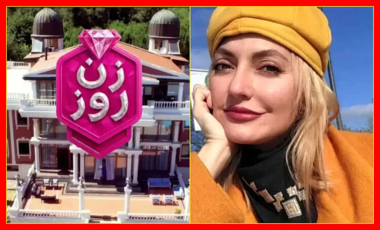 استایل شرکتکنندگان برنامه زن روز که سوژه خنده همه شدند