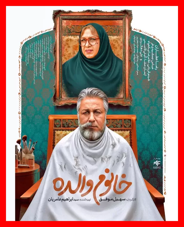۵ فیلم پرمخاطب سینما و انتشار تصویر متفاوت رضا عطاران