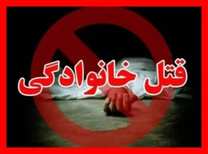 بازداشت قاتل فراری که خواهرش را به قتل رسانده بود