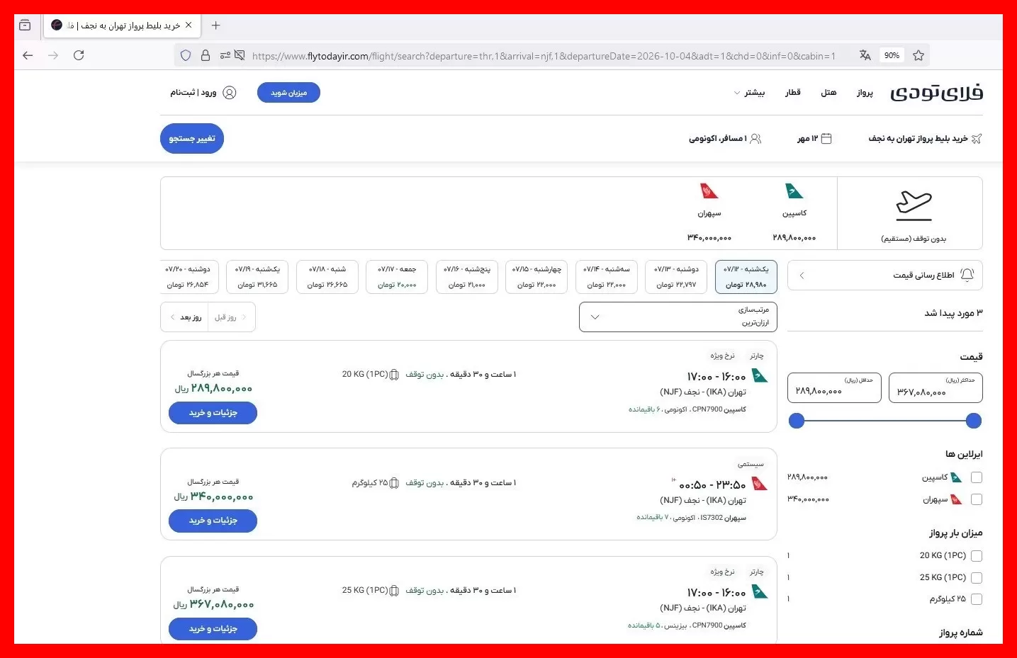 افزایش قیمت بلیت پروازهای نجف پس از پایان تعلیق پروازها