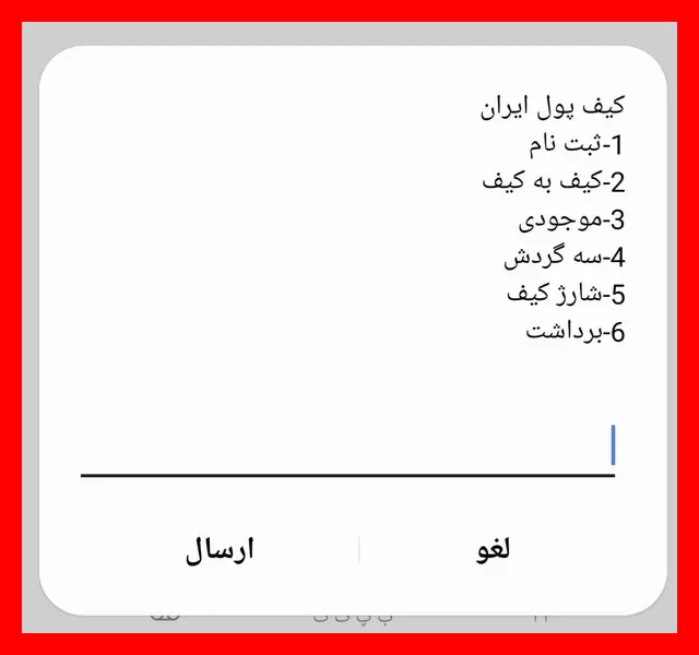 پول جابه‌جا کنید، بدون هیچ کارمزد بانکی فقط با شماره تلفن