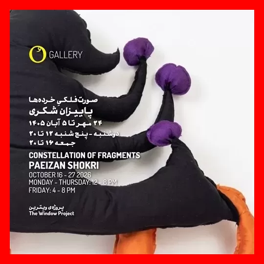 گالری‌های تهران در آخر  هفته