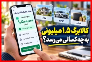 خبر خوش: شرایط جدید افزایش کالابرگ و معرفی افراد در اولویت دریافت آن