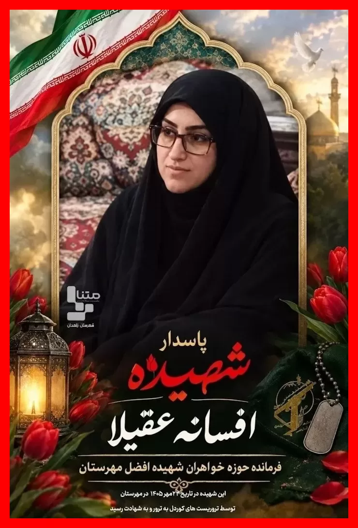 افسانه عقیلا