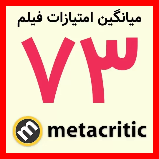 نمره ۷۳ فیلم Behemoth در سایت متاکریتیک (Metacritic)